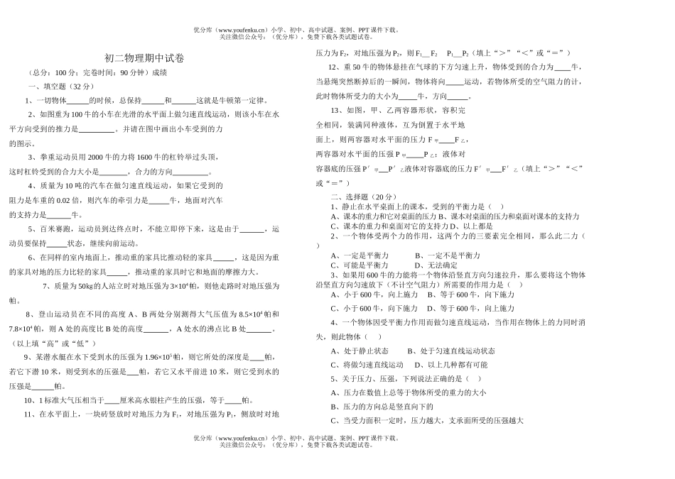初中八年级物理期中试卷_第1页