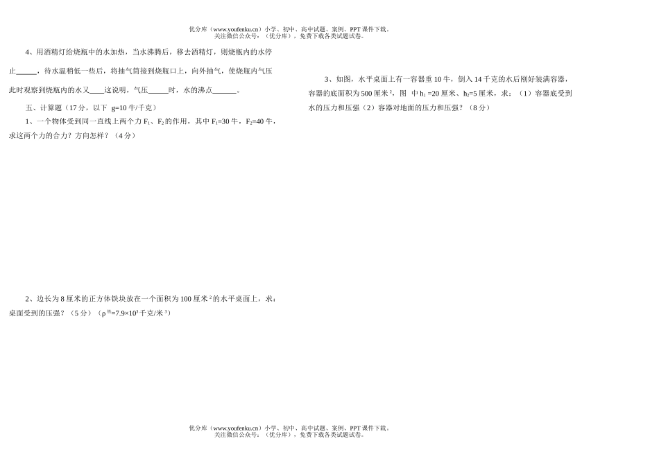 初中八年级物理期中试卷_第3页