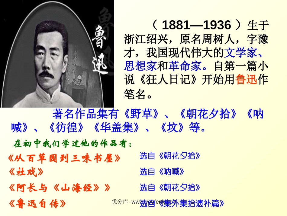 《故乡》PPT课件[部编版九年级语文上册]_第3页