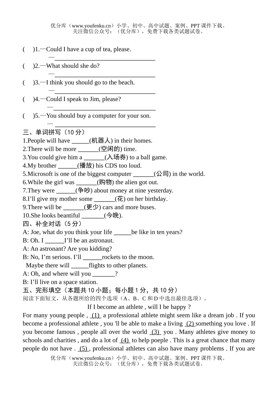 初中八年级英语下学期期中试卷_第2页