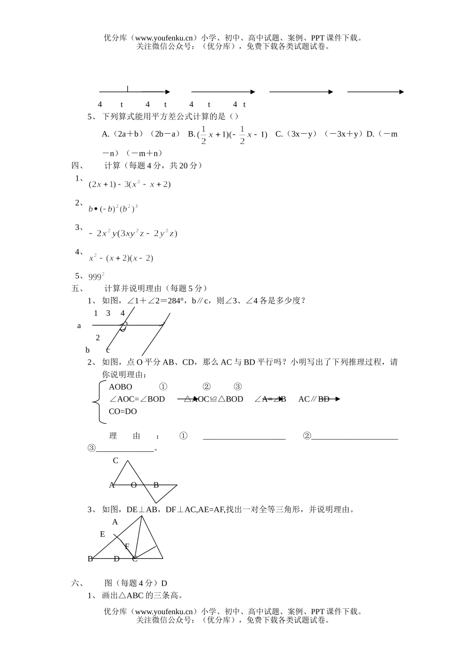初中七年级数学第二学期期末练习题5试卷_第2页