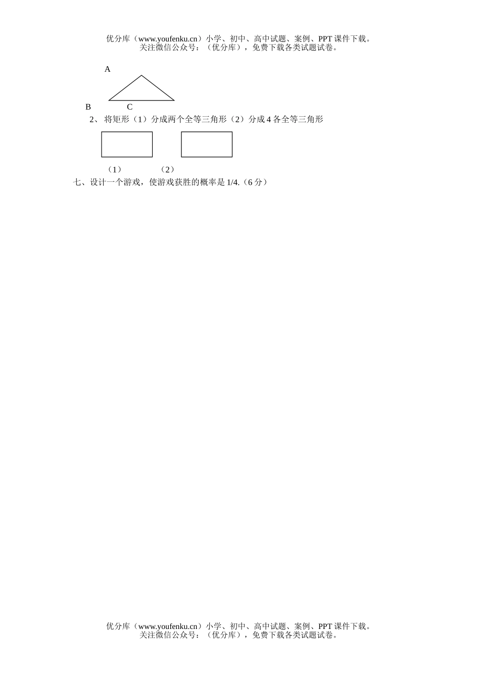 初中七年级数学第二学期期末练习题5试卷_第3页