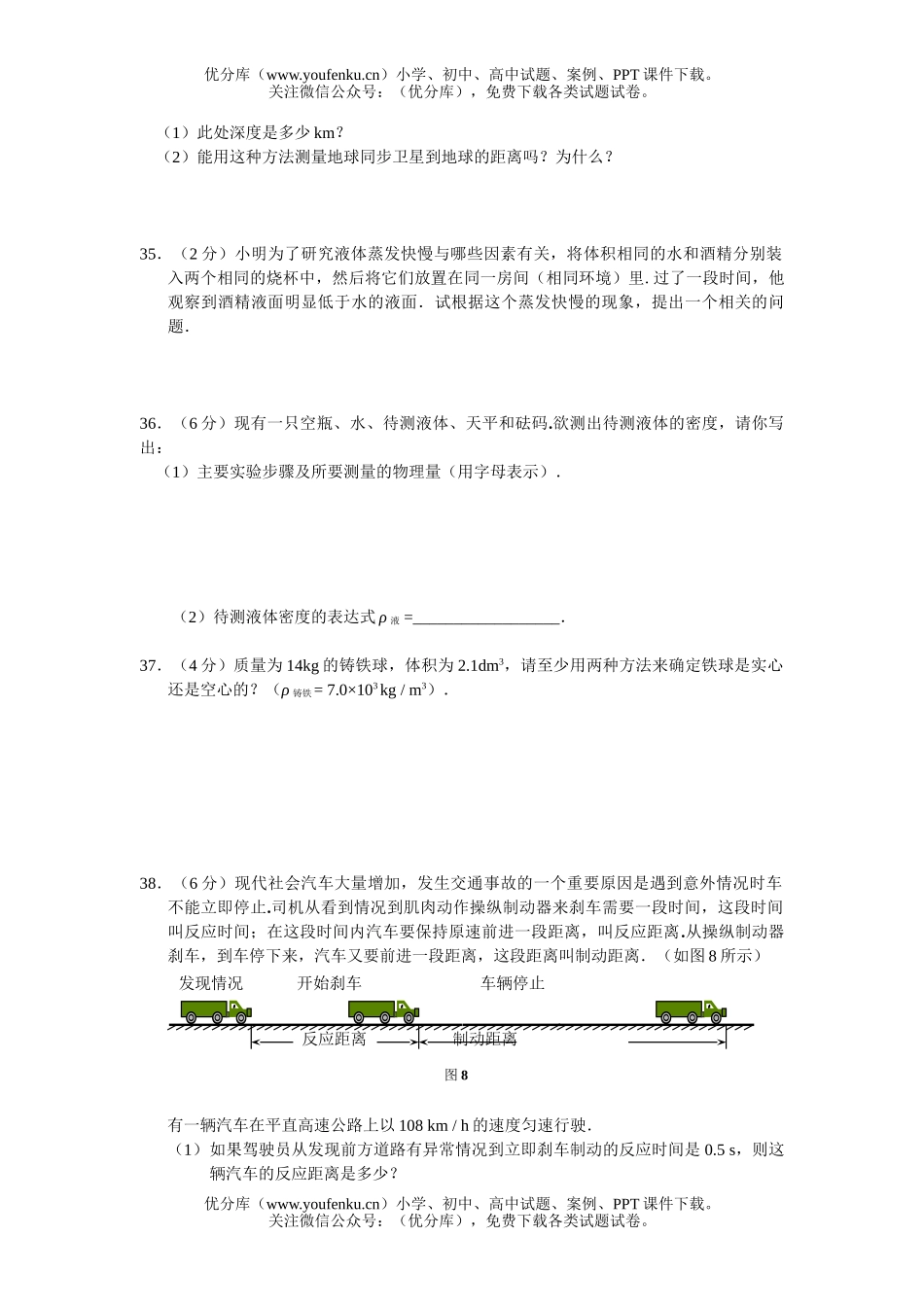 初中八年级物理2005学年(上)期末调研测试卷_第3页