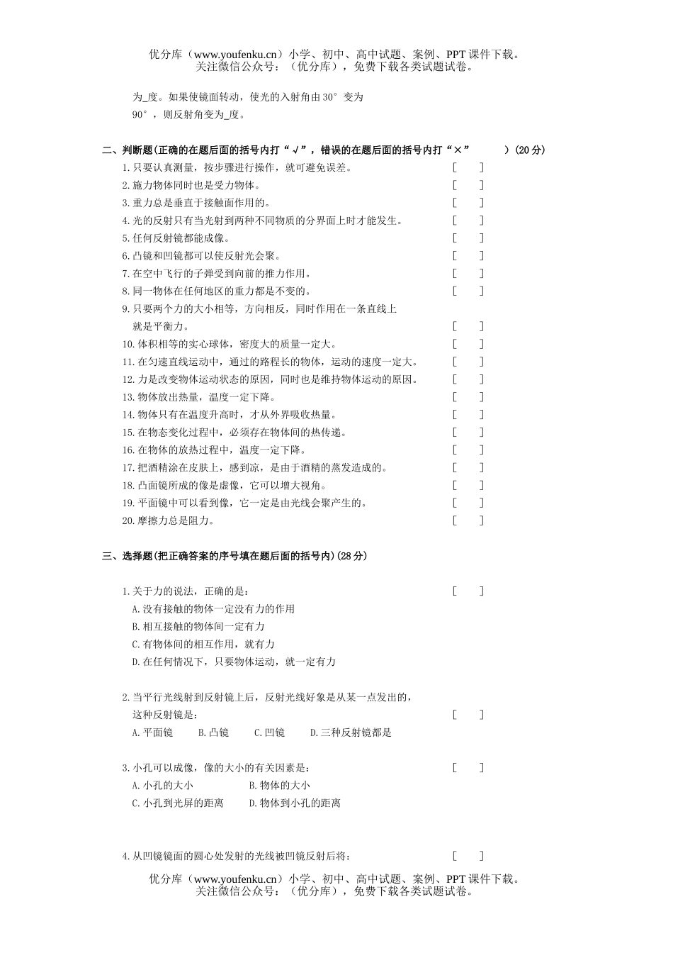 初中八年级物理第一学期期末测(90分钟满分100分)试卷_第2页