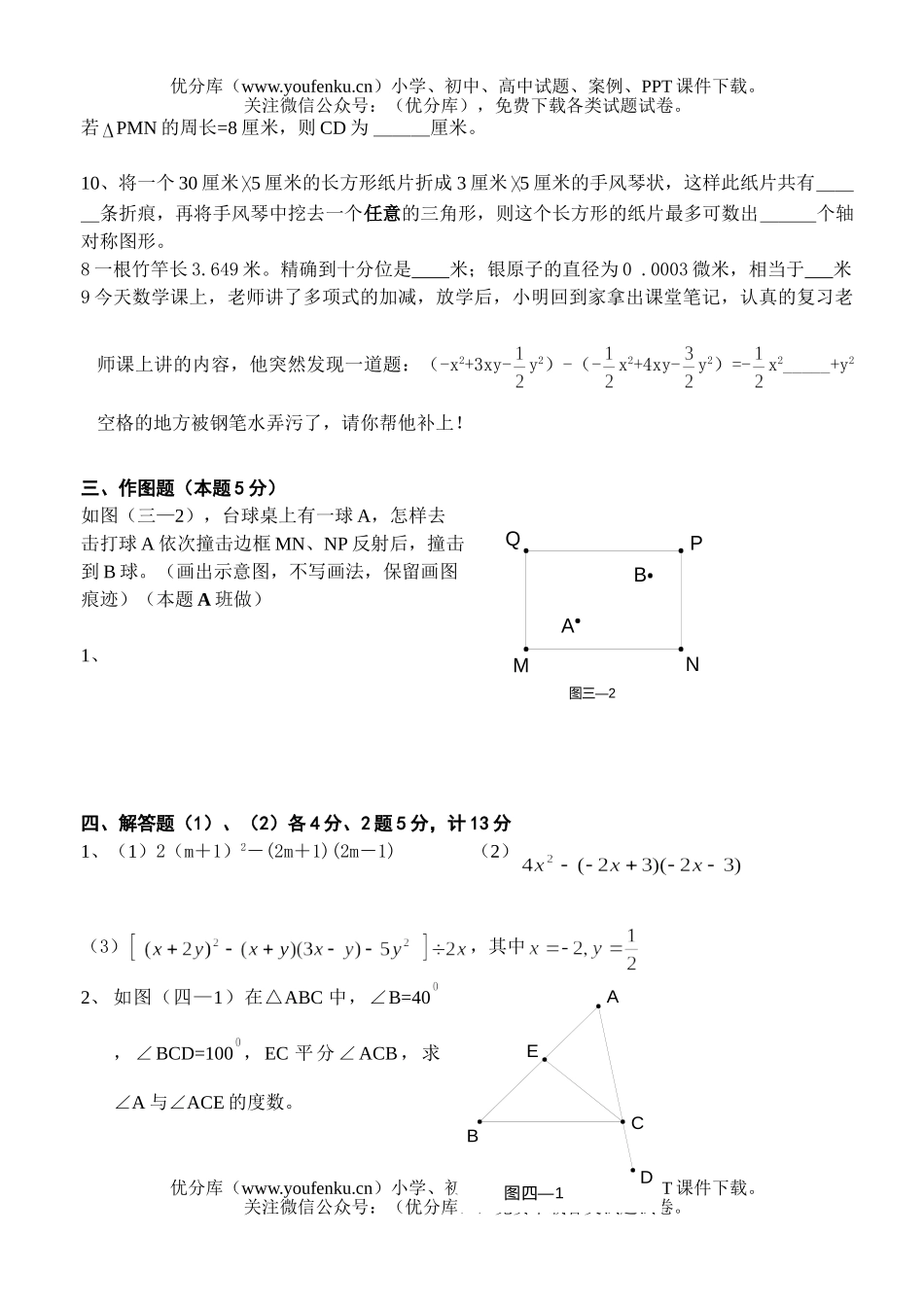 初中七年级数学第二学期期末练习题3试卷_第3页