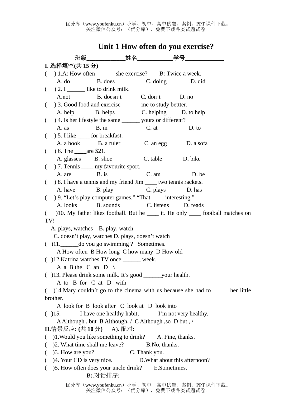 初中八年级英语Unit 1 How often do you exercise试卷_第1页