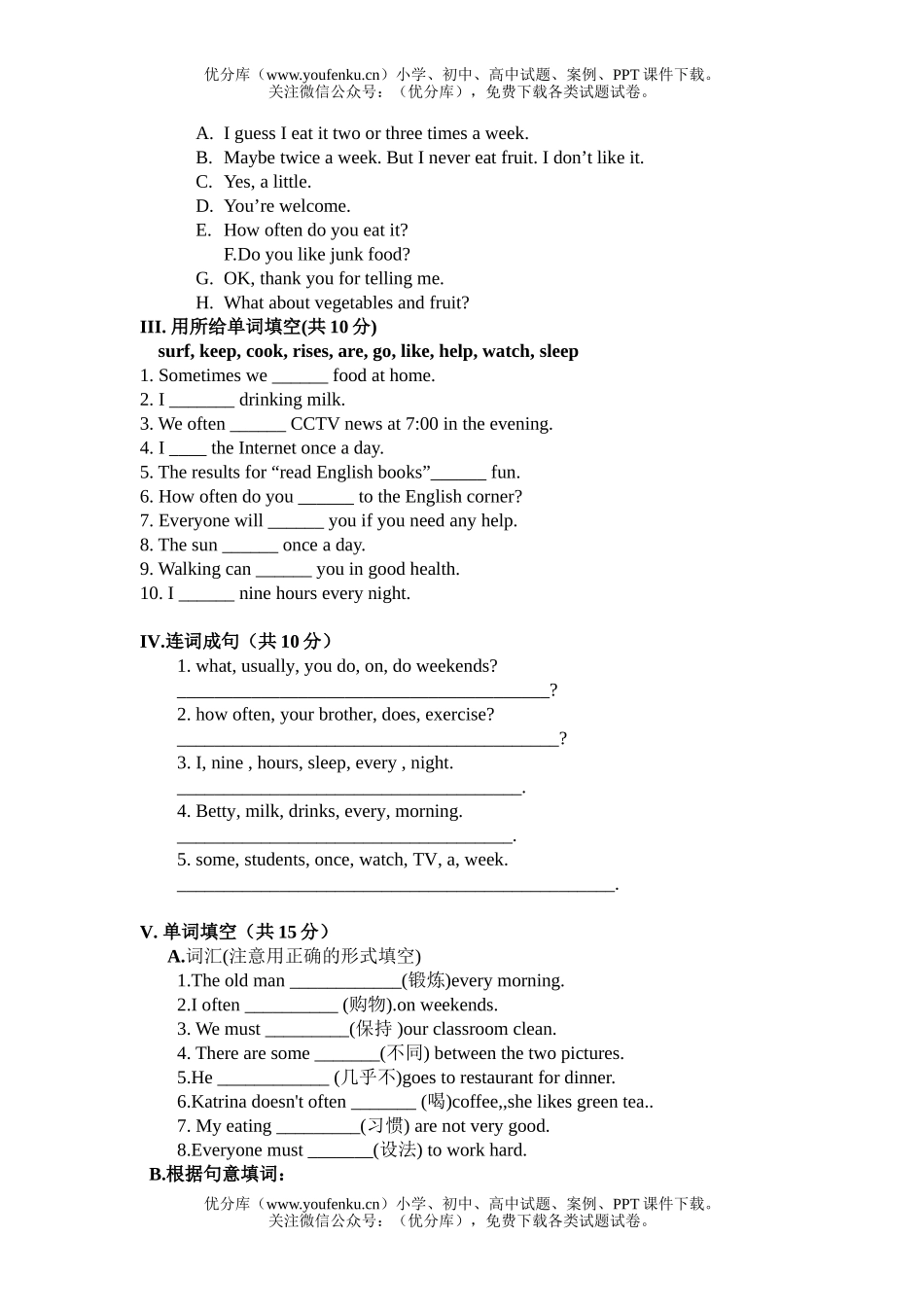 初中八年级英语Unit 1 How often do you exercise试卷_第2页