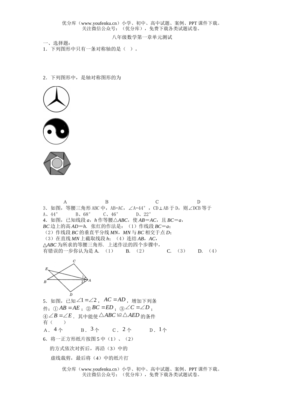 初中八年级数学第一章单元测试卷_第1页
