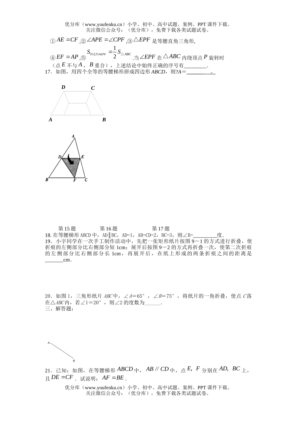 初中八年级数学第一章单元测试卷_第3页