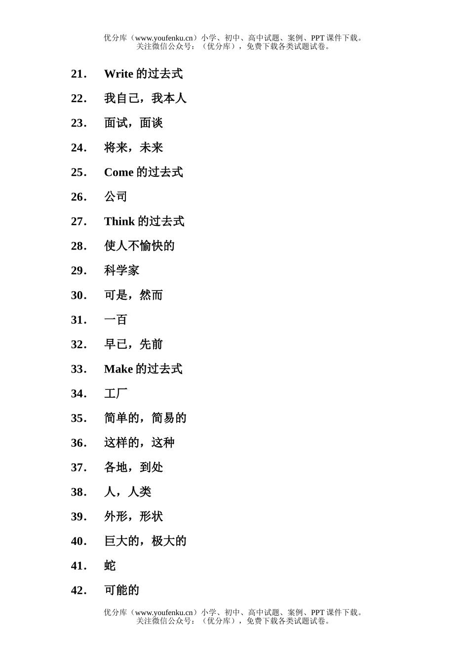 初中八年级英语下学期词汇试卷_第2页