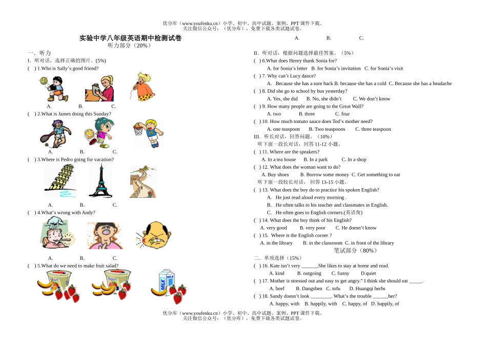 初中八年级英语新目标上学期期中试卷_第1页