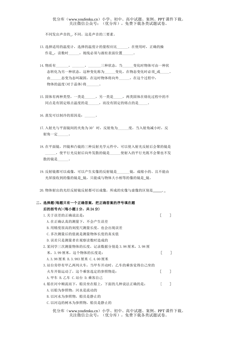 初中八年级物理第一学期期中测试卷_第2页