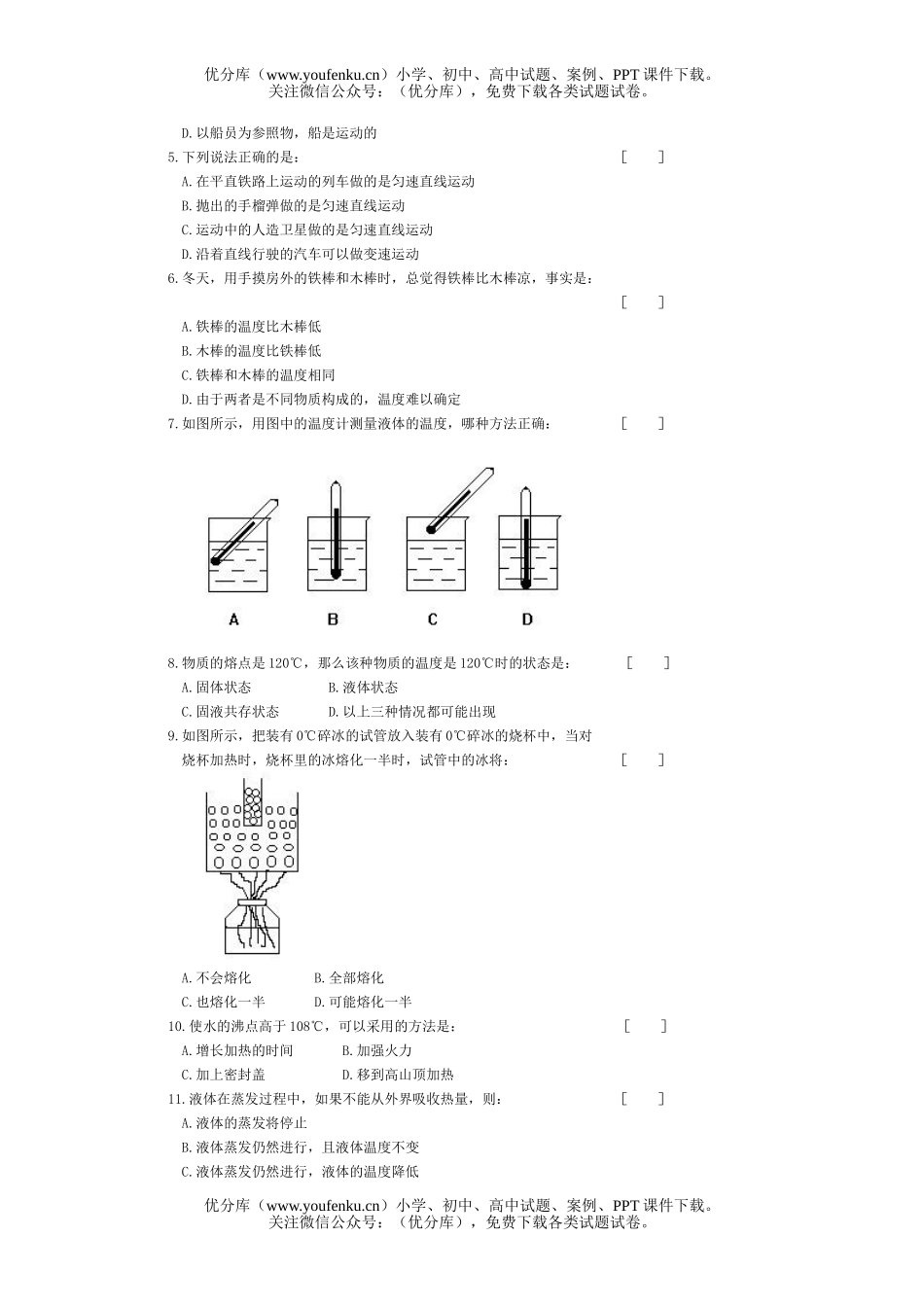 初中八年级物理第一学期期中测试卷_第3页