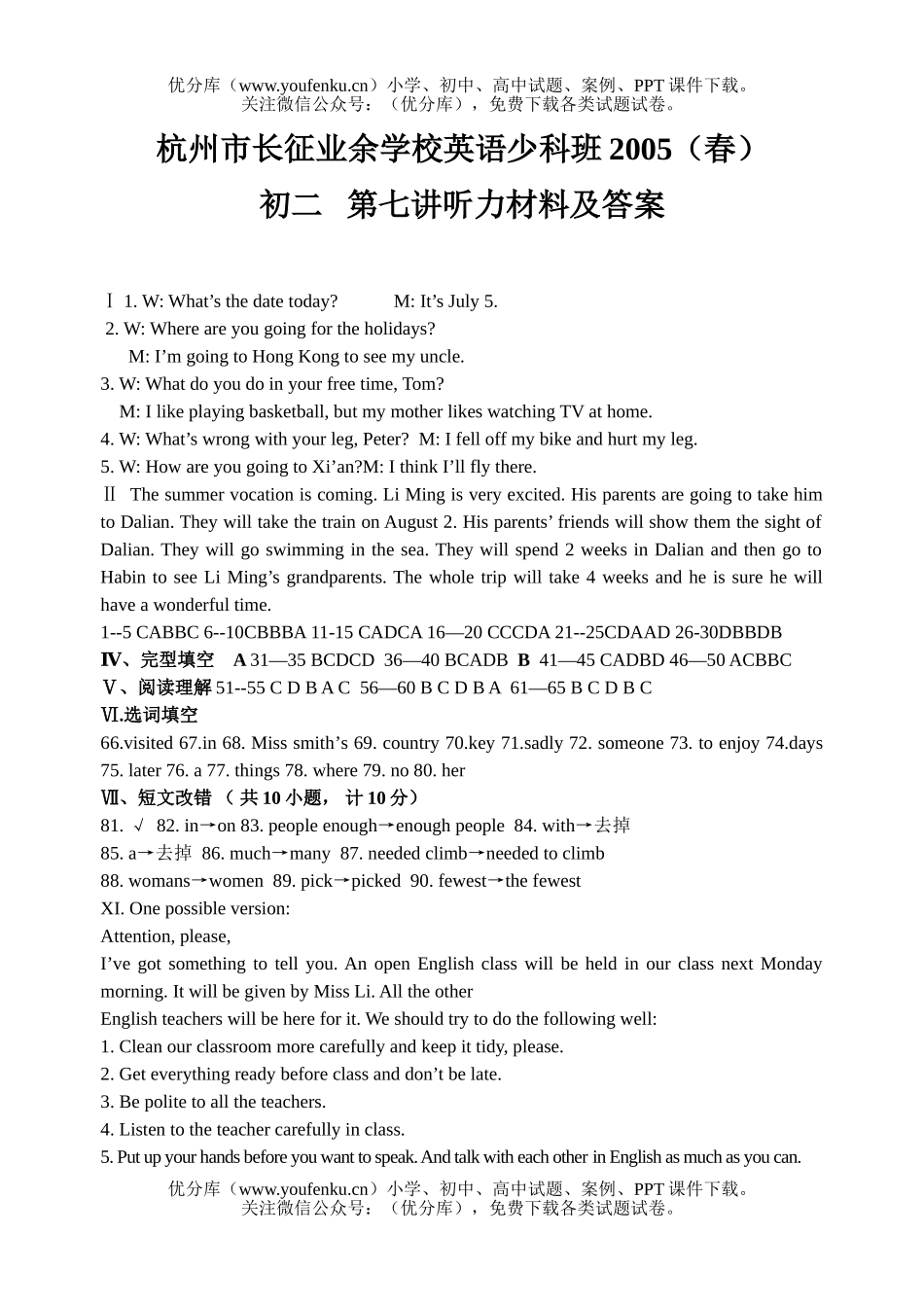 初中八年级英语下学期测试卷_第1页