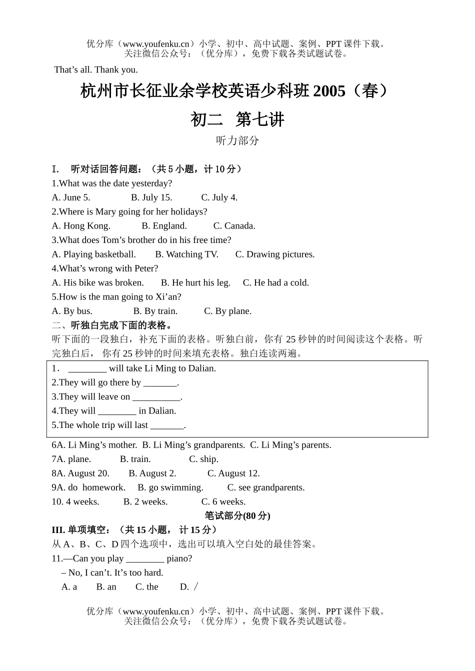 初中八年级英语下学期测试卷_第2页