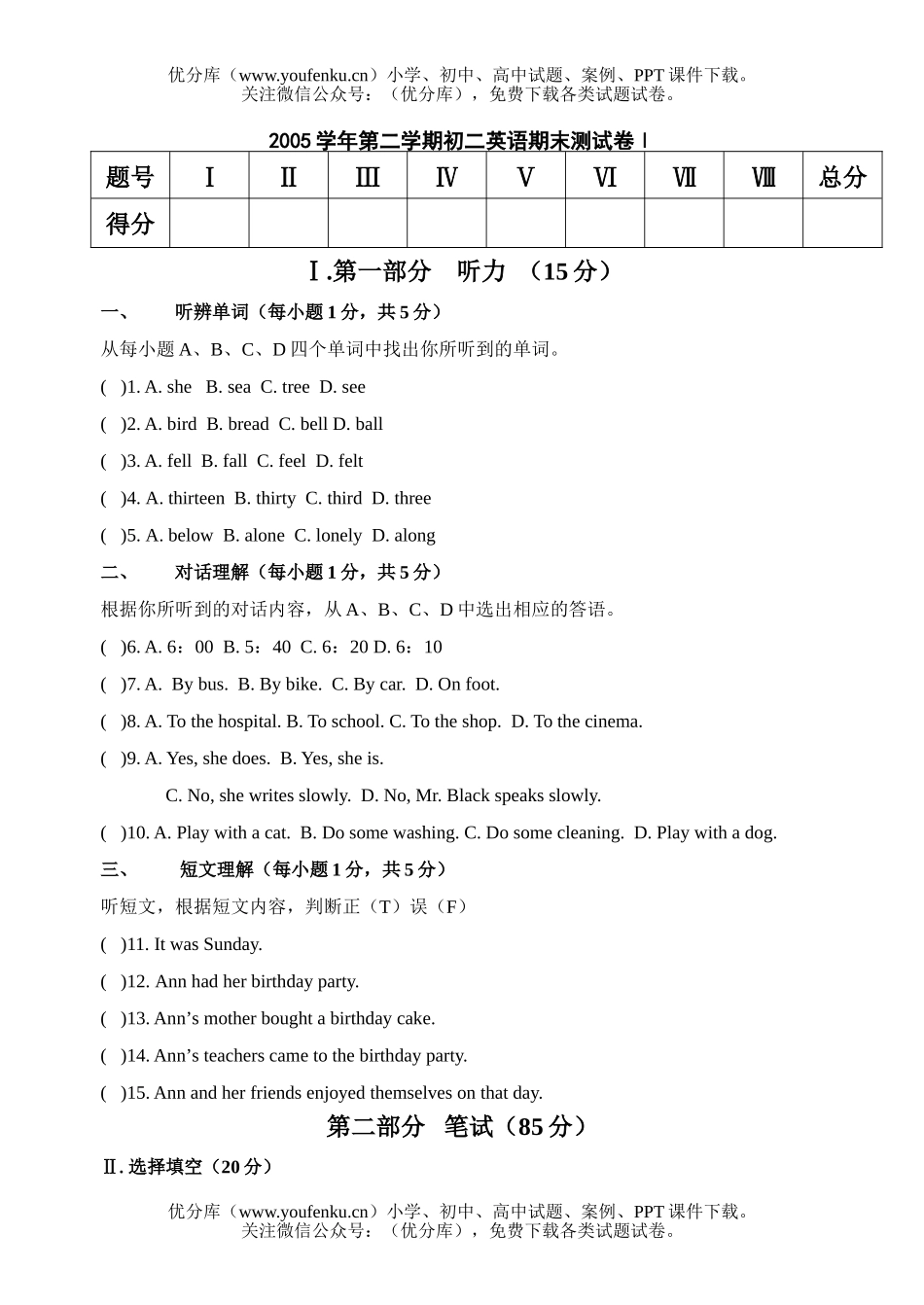 初中八年级英语下学期期末测试卷_第1页