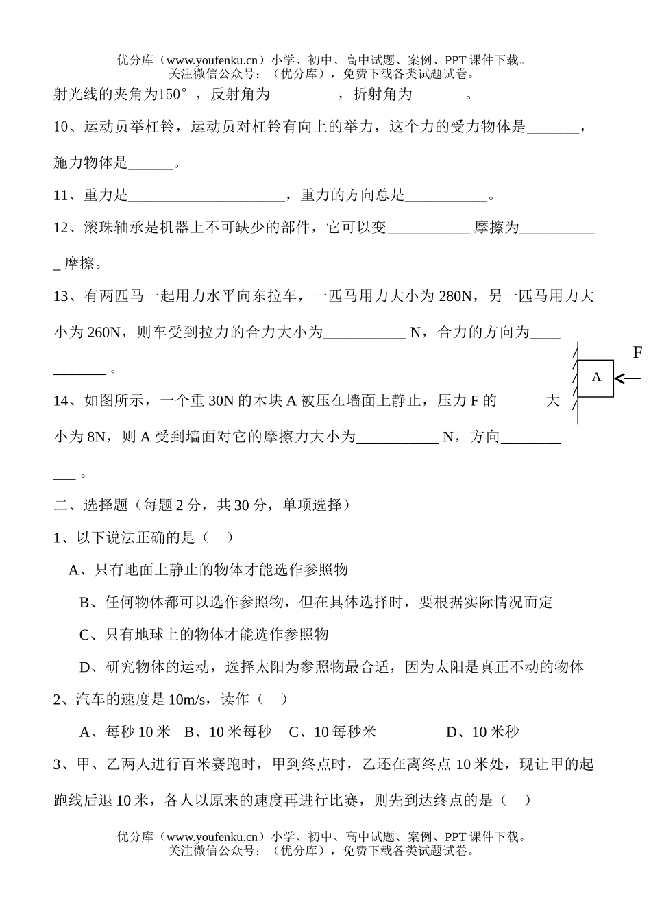 初中八年级物理上学期期末试卷_第2页