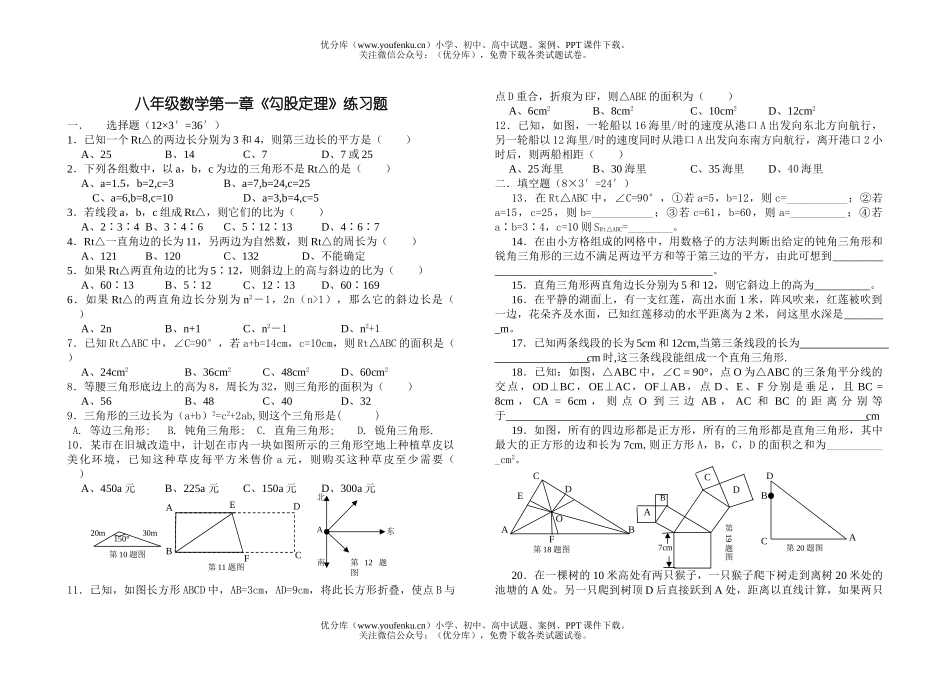 初中八年级数学第一章《勾股定理》练习题试卷_第1页