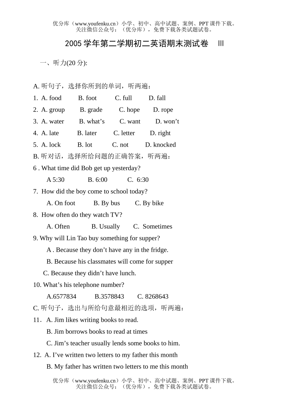 初中八年级英语下学期期末测1试卷_第1页