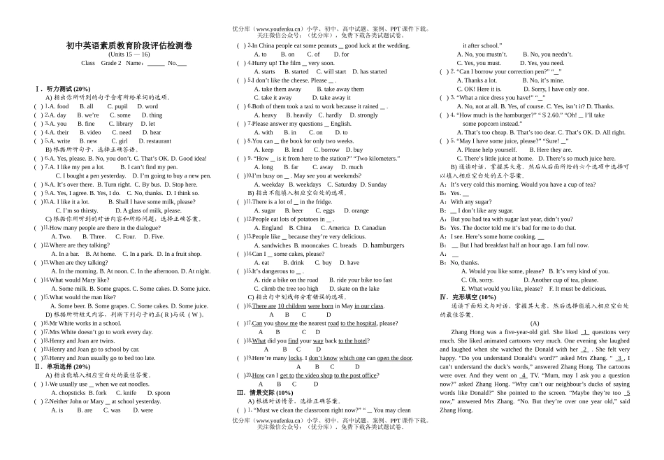 初中八年级英语下学期unit 15-16测试卷_第1页