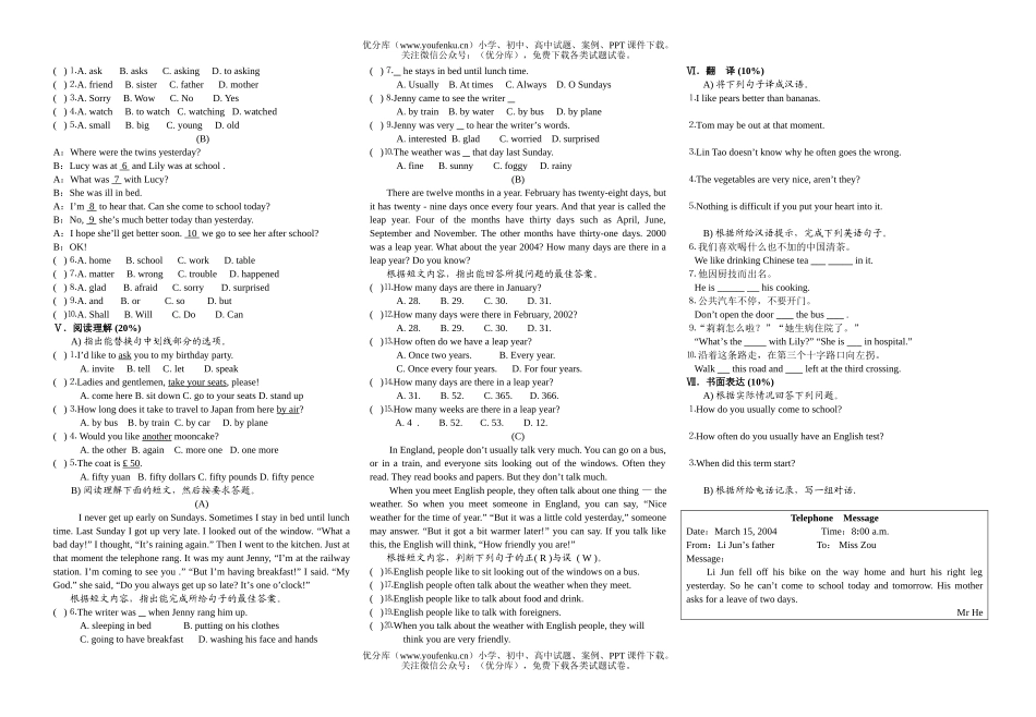 初中八年级英语下学期unit 15-16测试卷_第2页