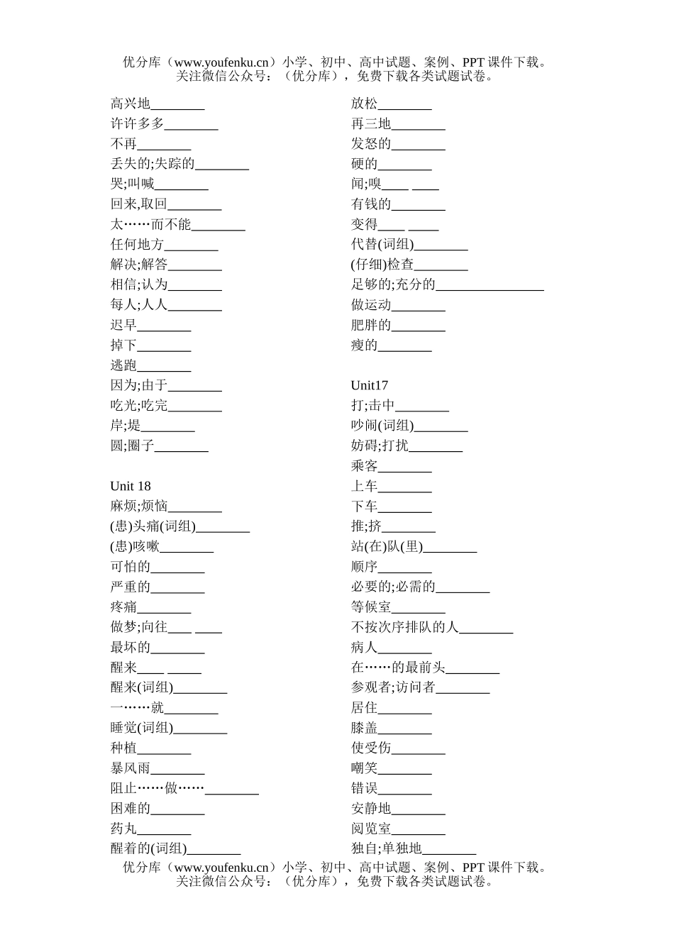初中八年级英语下学期单词过关试卷_第3页