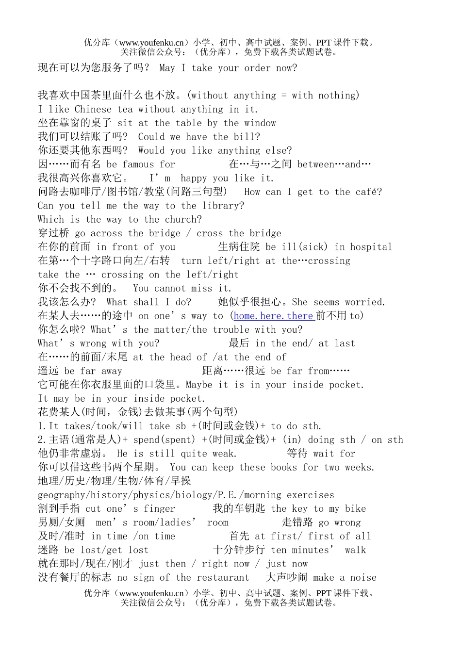 初中八年级英语下学期词组句型复习试卷_第2页