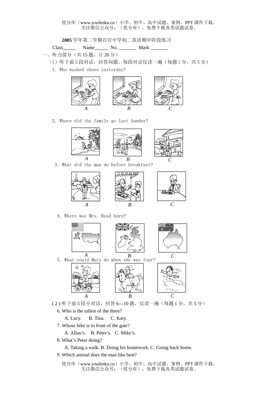 初中八年级英语下学期期中练习试卷_第1页