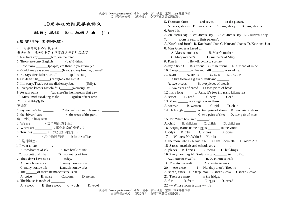 初中八年级英语上学期奥赛辅导培优班试卷_第1页
