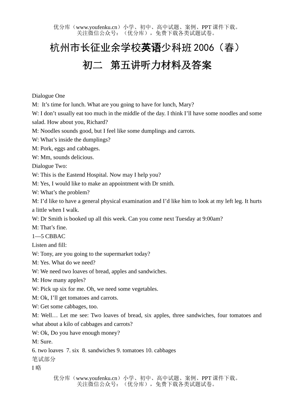 初中八年级英语下学期提高班试卷_第1页