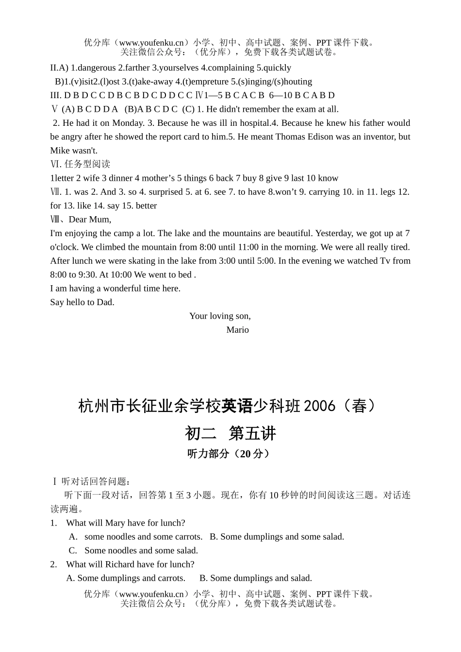 初中八年级英语下学期提高班试卷_第2页