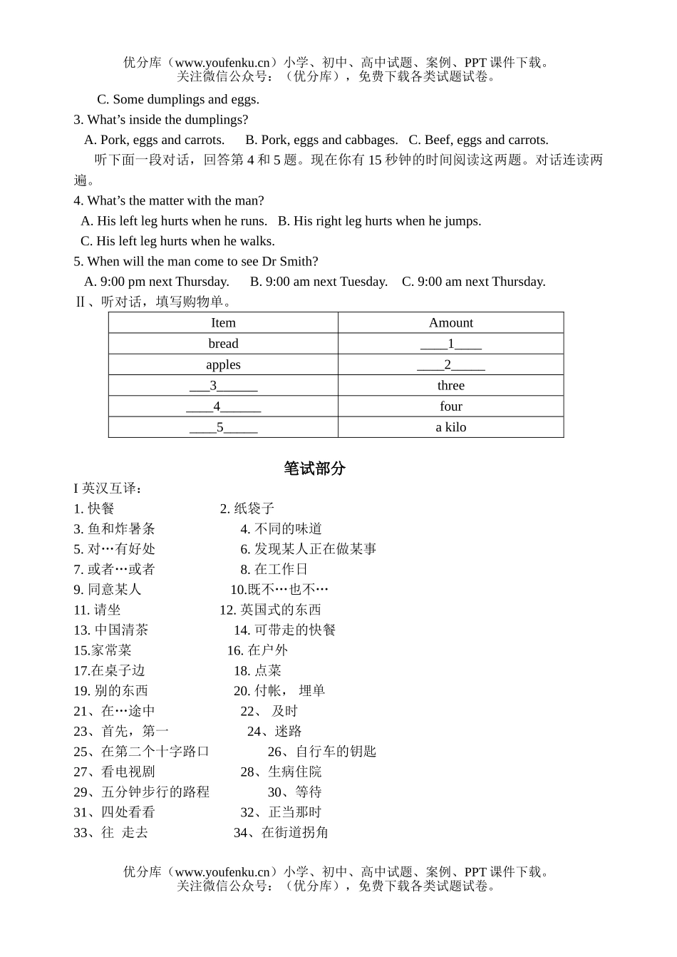 初中八年级英语下学期提高班试卷_第3页