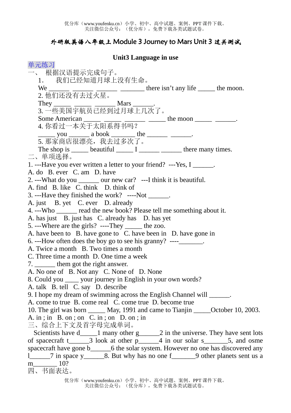 初中八年级英语外研版上 Unit 3过关测试卷_第1页