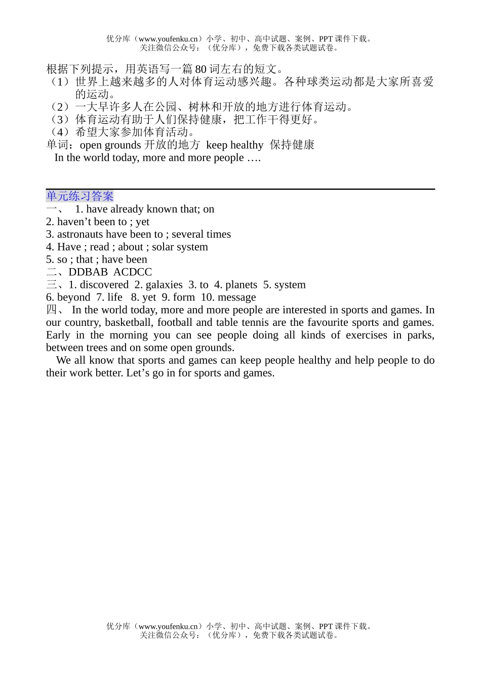 初中八年级英语外研版上 Unit 3过关测试卷_第2页