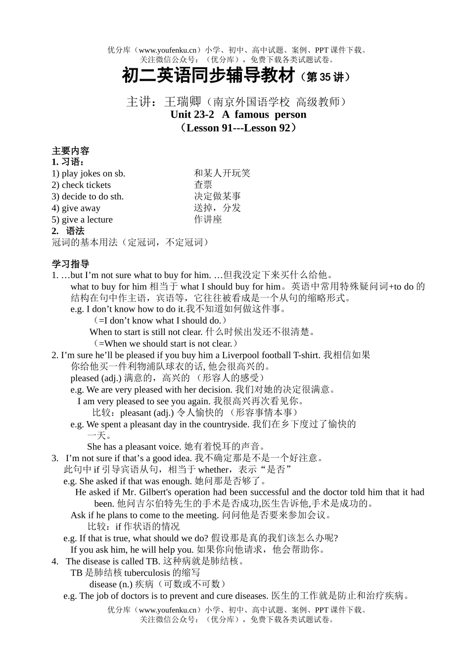 初中八年级英语下学期unit23 Less0n９１－９２试卷_第1页