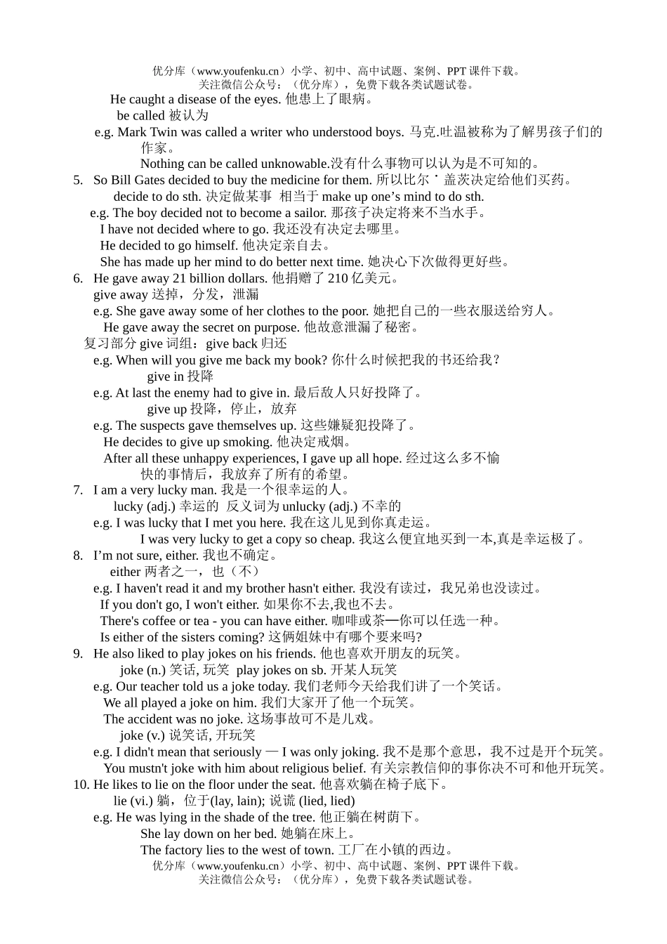 初中八年级英语下学期unit23 Less0n９１－９２试卷_第2页
