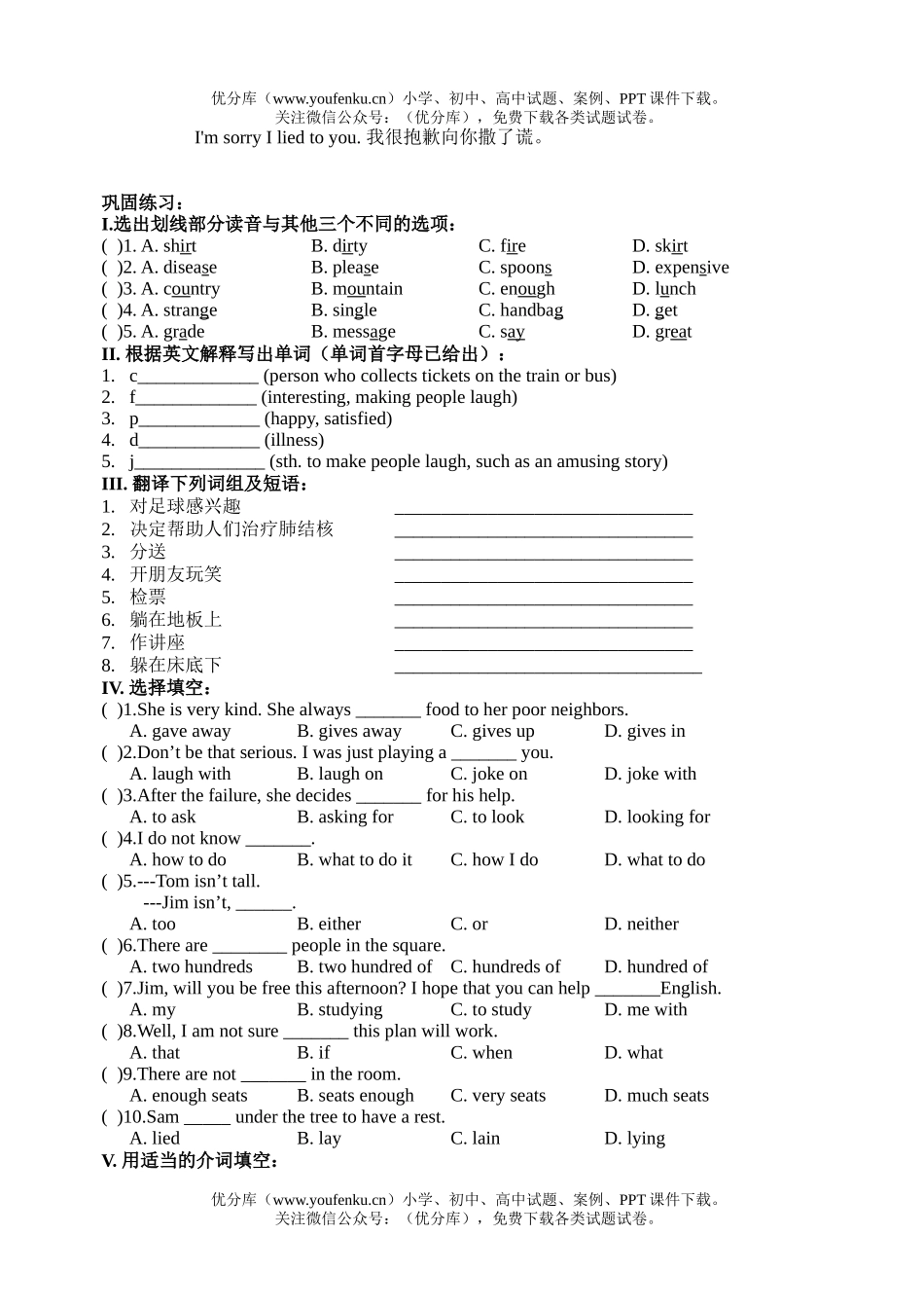初中八年级英语下学期unit23 Less0n９１－９２试卷_第3页