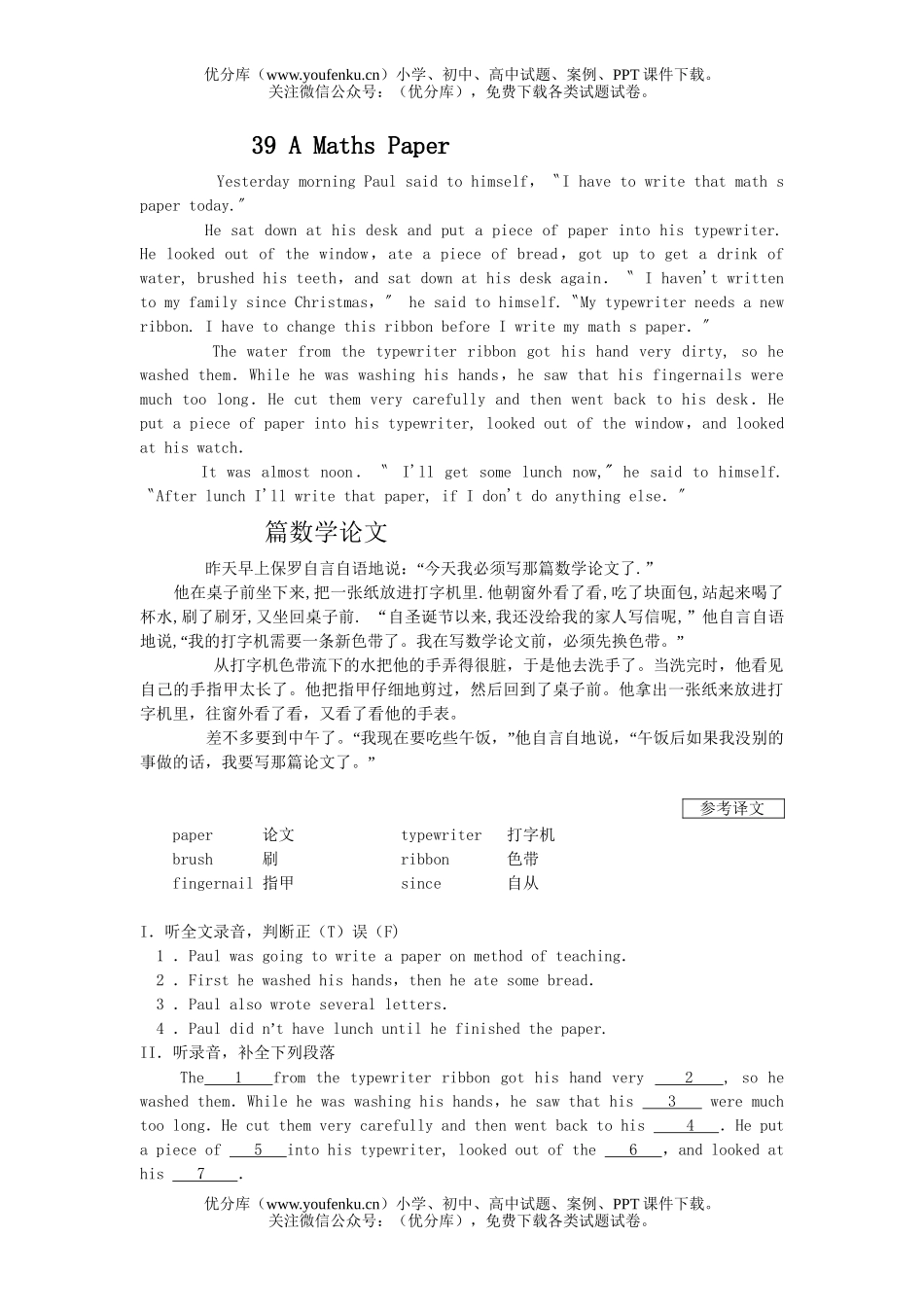 初中八年级英语牛津上学期听力一刻钟39试卷_第1页