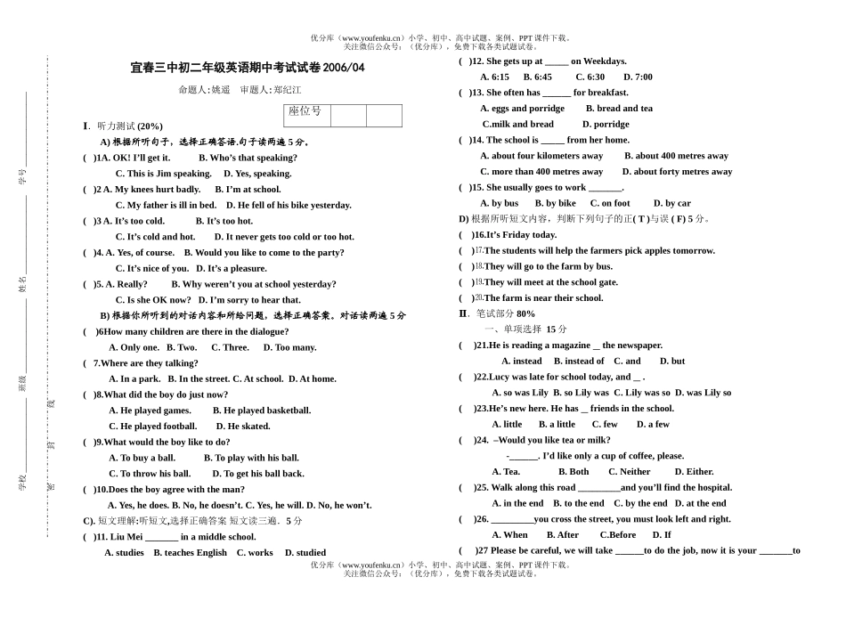 初中八年级英语下学期期中试卷_第1页