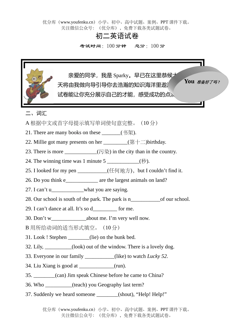初中八年级英语上学期牛津U1-6试卷_第1页