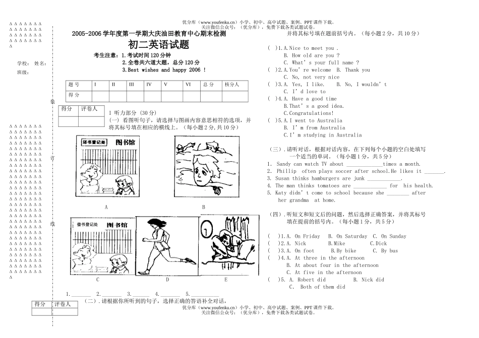 初中八年级英语上学期期末试卷_第1页