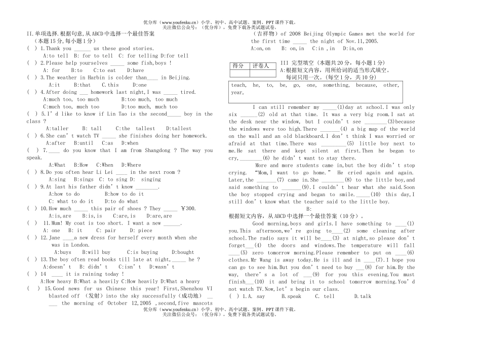 初中八年级英语上学期期末试卷_第2页