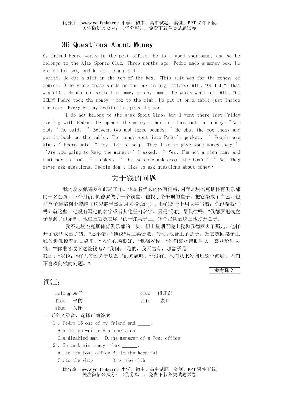 初中八年级英语牛津上学期听力一刻钟36试卷_第1页