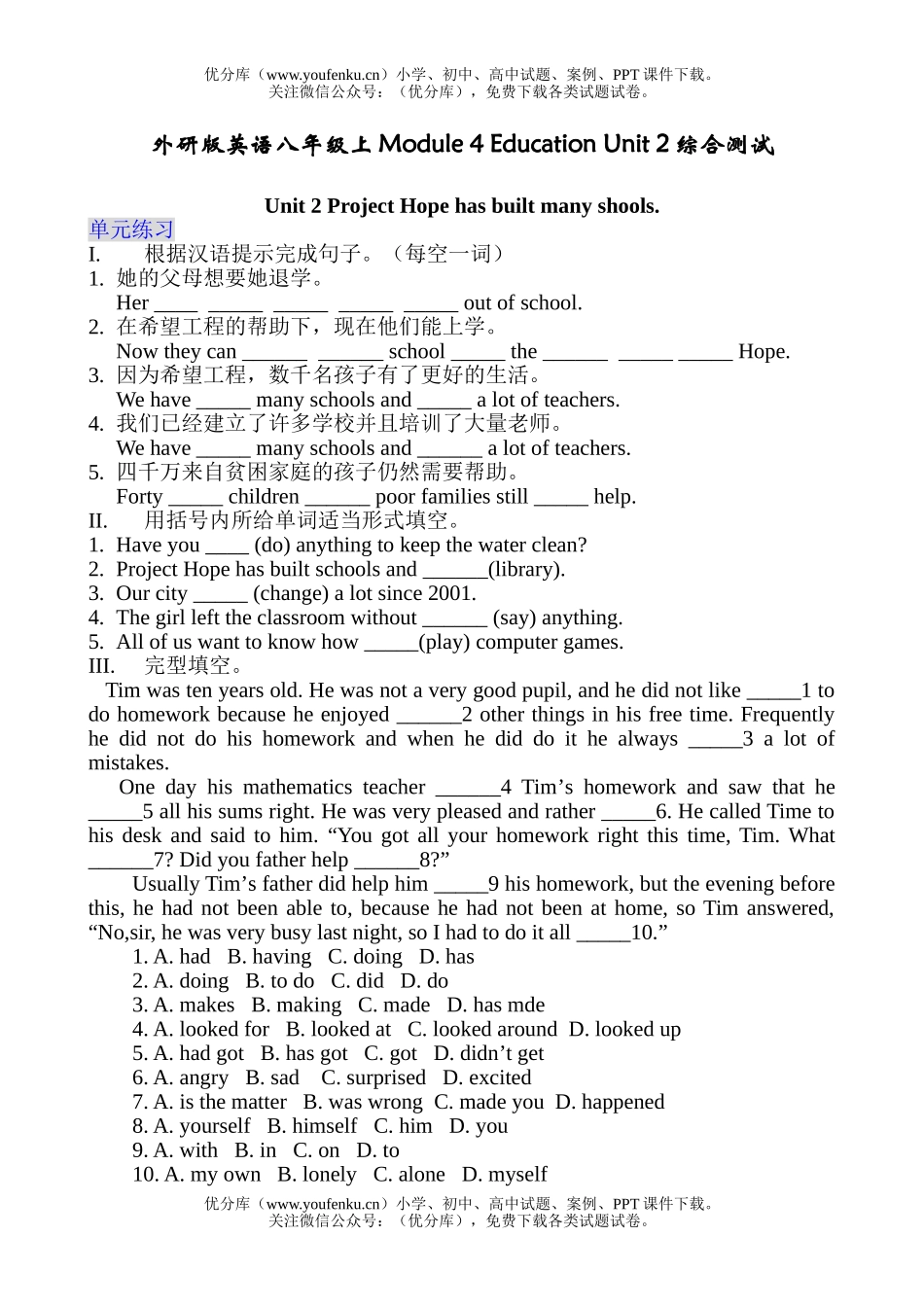 初中八年级英语外研版上Module 4 Education Unit 2综合测试卷_第1页