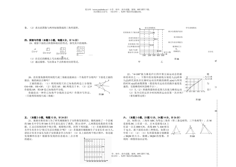 初中八年级数学第一学期期中测试2试卷_第2页