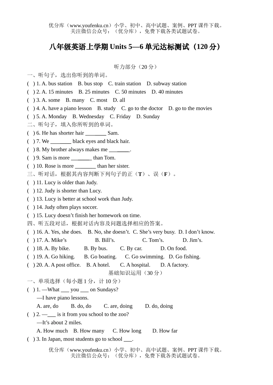 初中八年级英语上学期Units 5—6单元达标测试卷_第1页