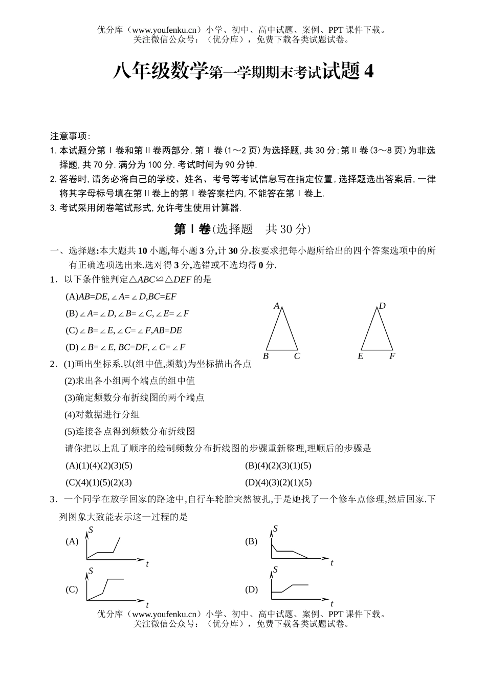 初中八年级数学第一学期期末考试4试卷_第1页