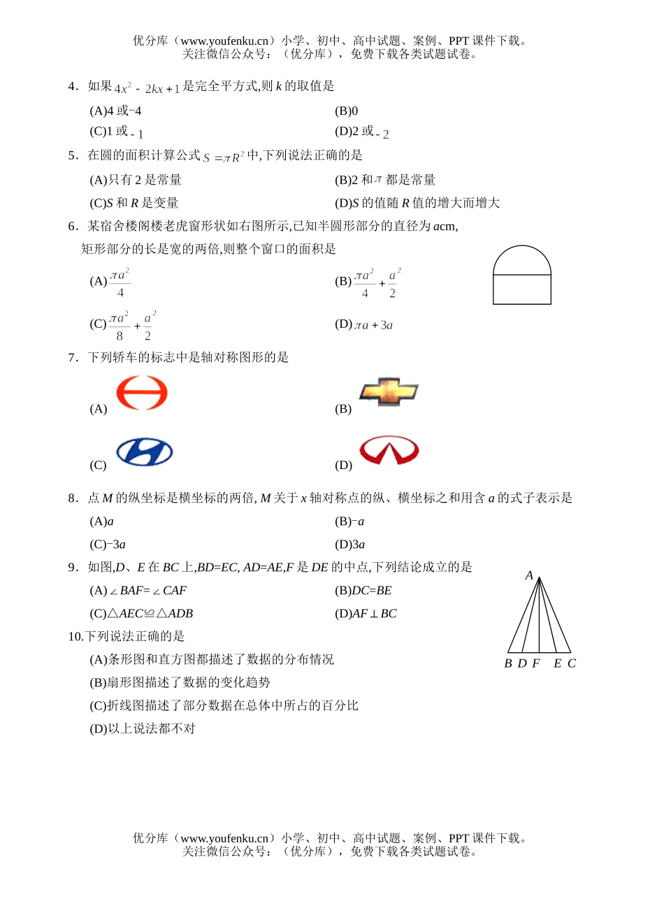 初中八年级数学第一学期期末考试4试卷_第2页