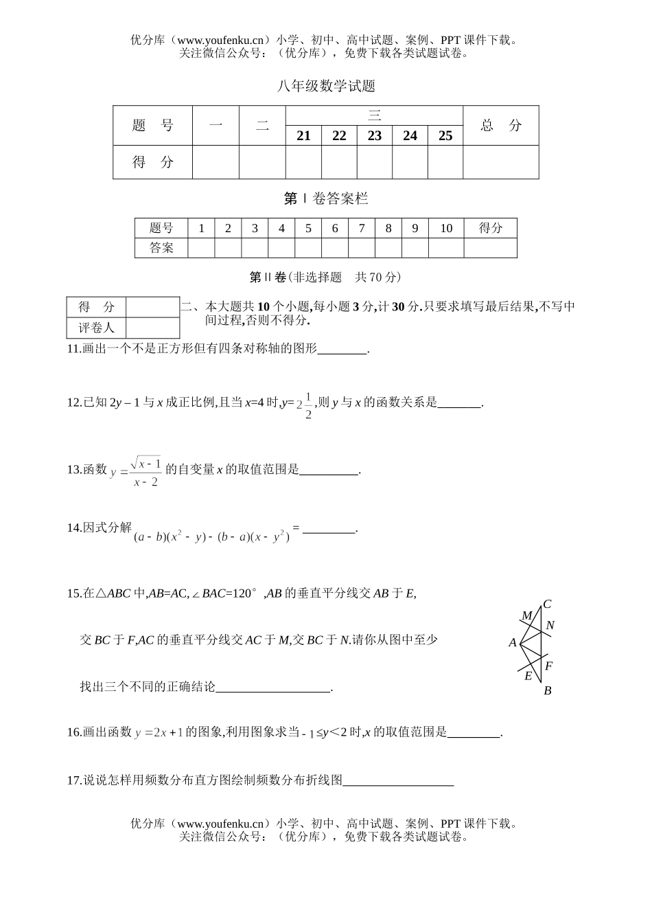 初中八年级数学第一学期期末考试4试卷_第3页