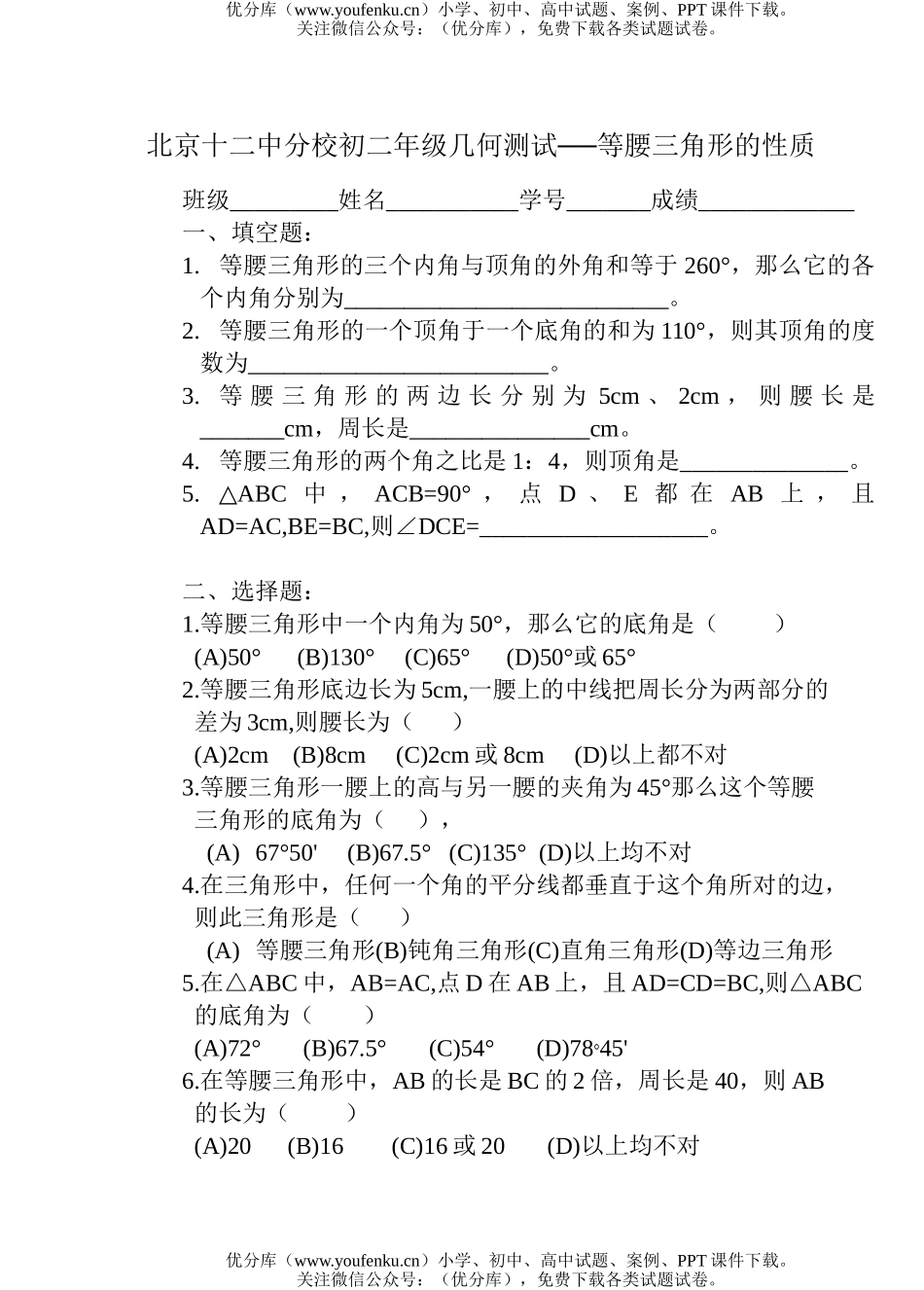 初中八年级数学等腰三角形综合练试卷_第1页